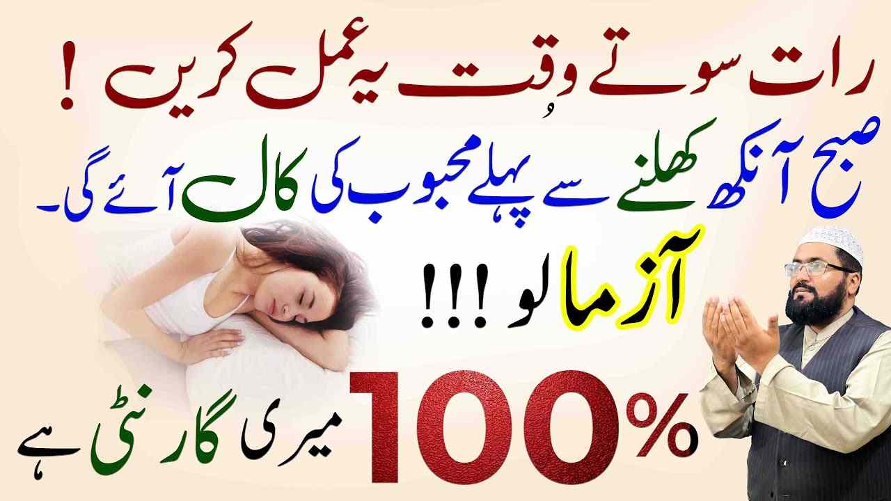 guaratee wazifa for love-mufti bilal qadri