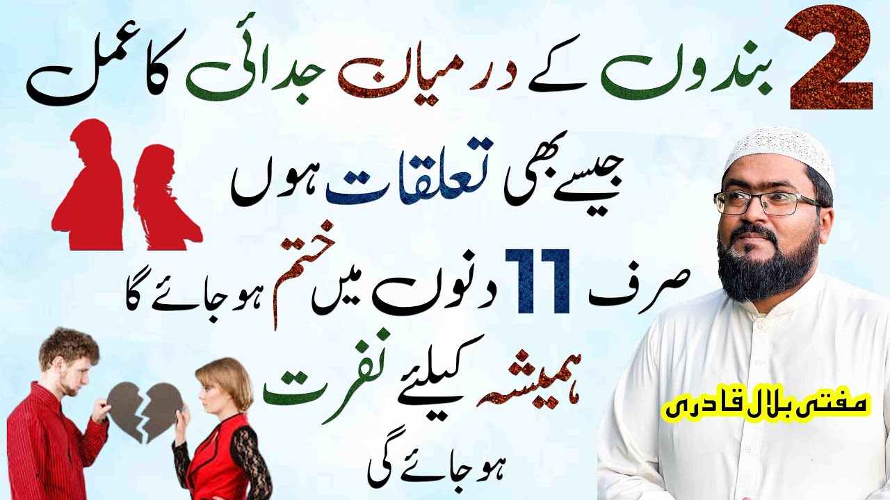 judai krwany ka wazifa-mufti bilal qadri