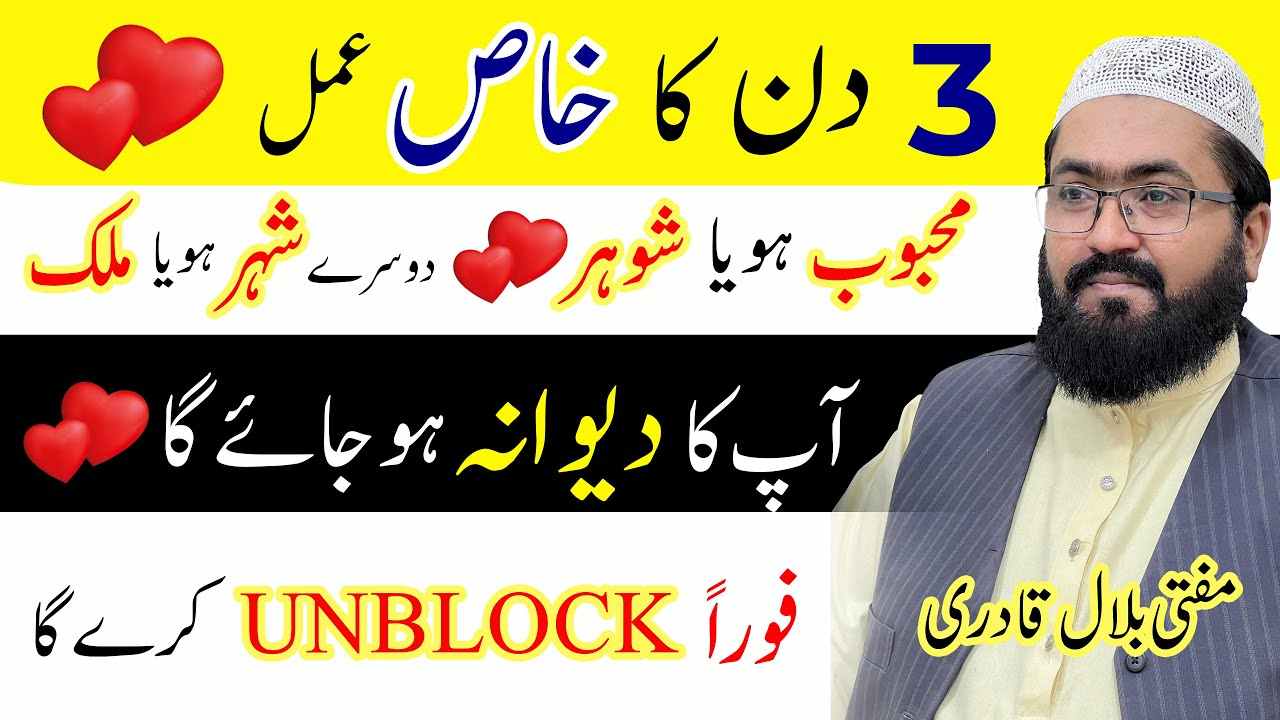 shohar apka dewana ho jay ga-mufti bilal