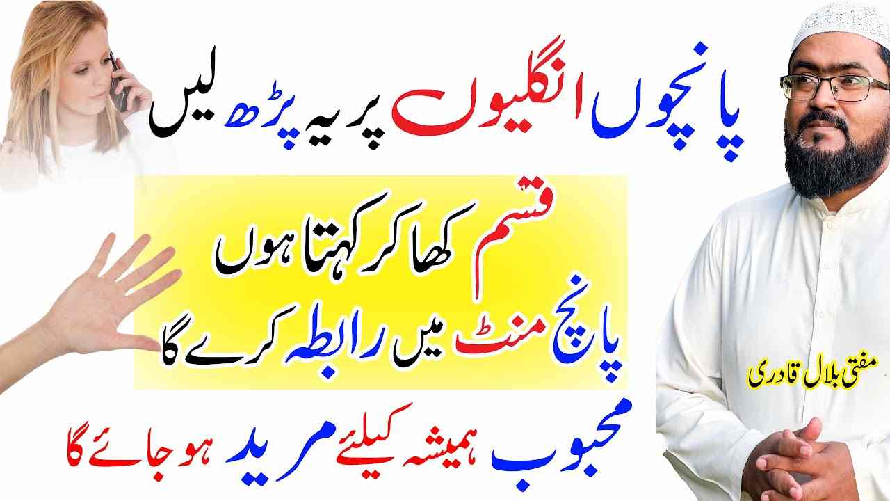 5Ungliyoun pr yea wazifa kren-mufti bilal
