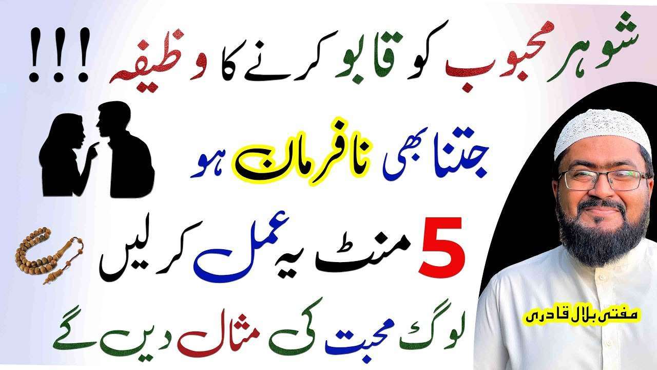 Amal of 5 minutes-mufti bilal qadri