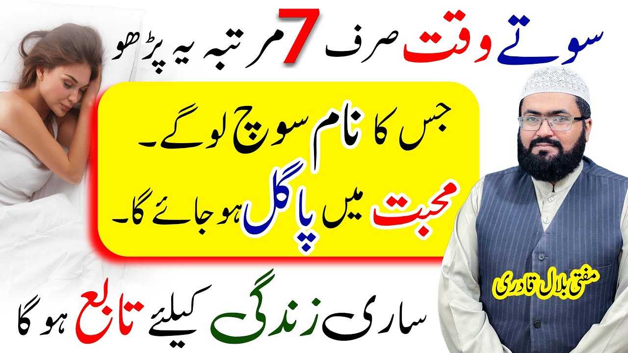 sirf 7 time yea parh len-mufti bilal