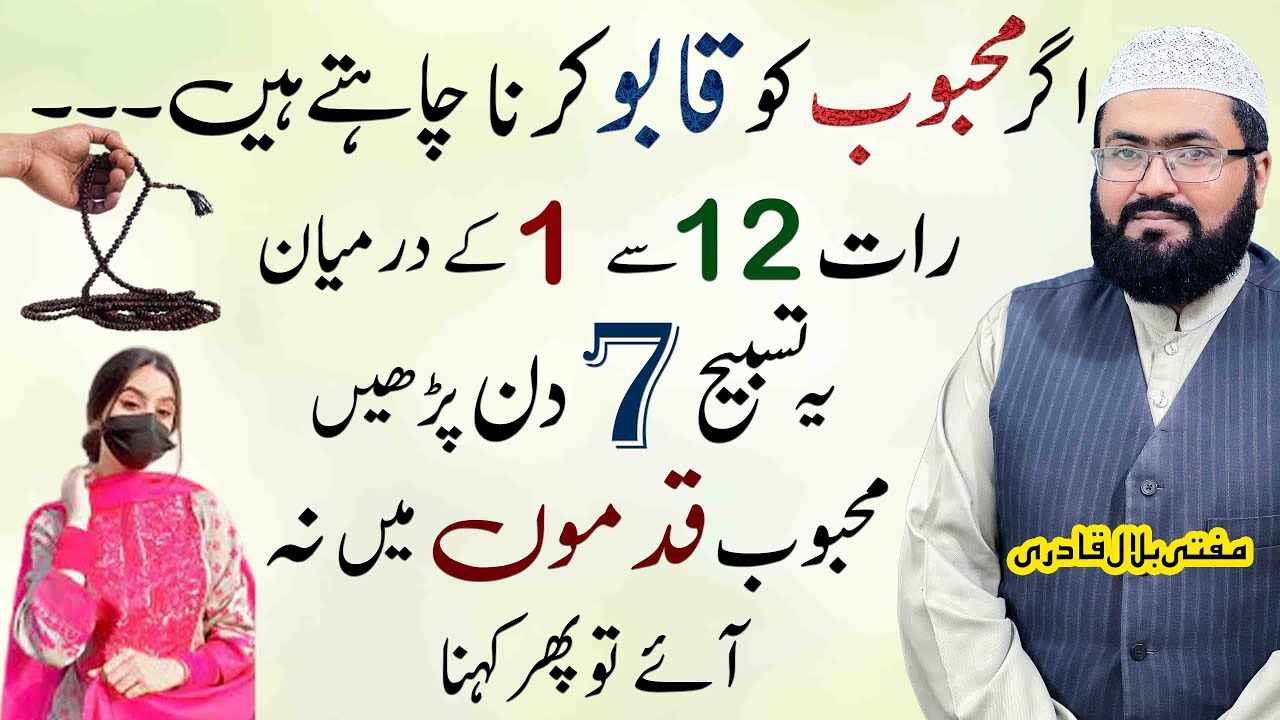 raat 12 say 1 bjy ka wazifa-mufti bilal qadri