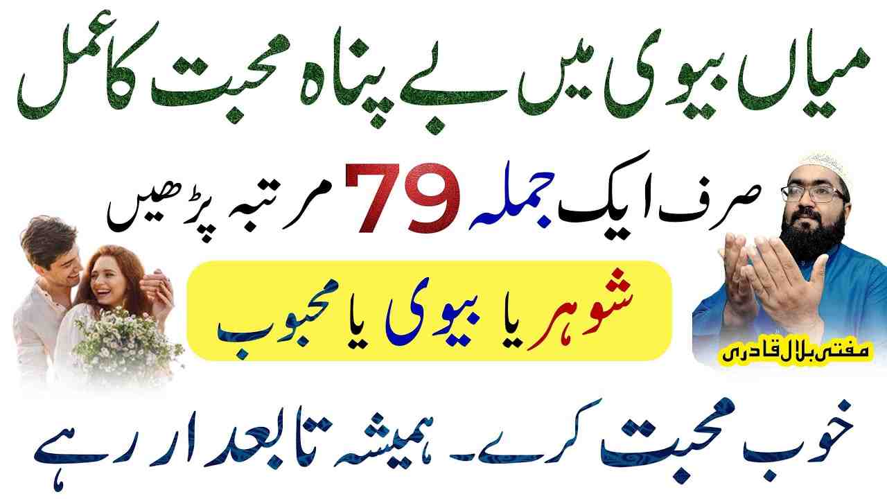 husband wife ma muhabbat ka wazifa-mufti bilal