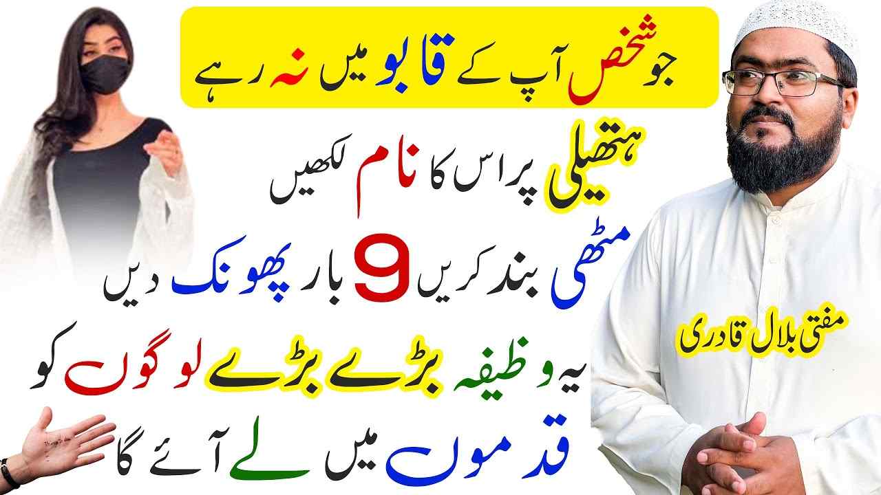 hath pr naam likh kr wazifa kren-mufti bilal