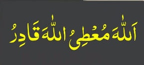 ماچس کا وظیفہ