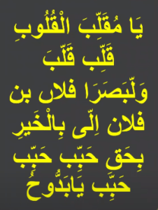 دل کو قابو کرنے کا وظیفہ