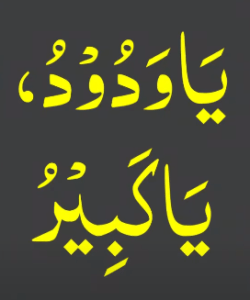 یاودود، یاکبیر