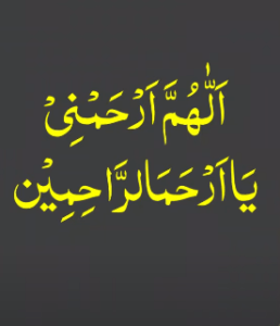 Allah arhamni