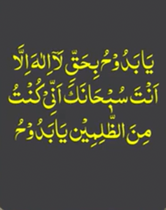 dua