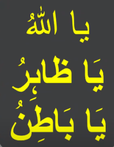 یااللہ یاظاہر یاباطن