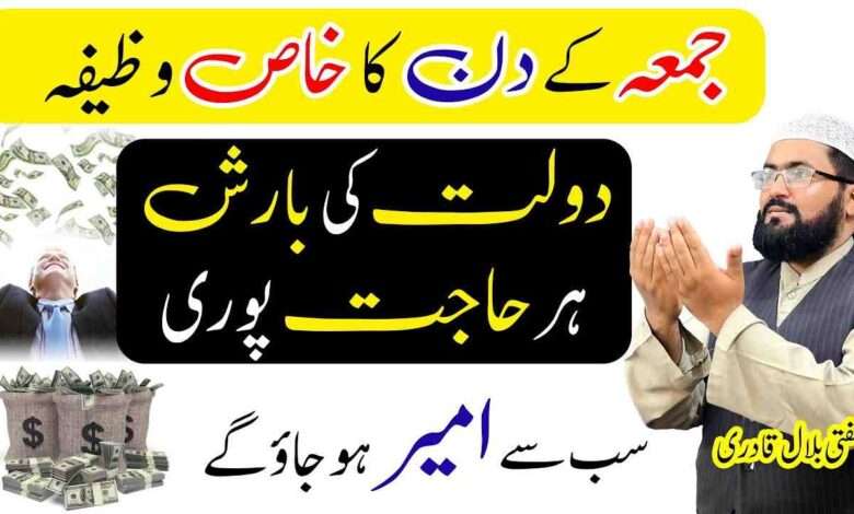 جمعہ کے دن کا وظیفہ