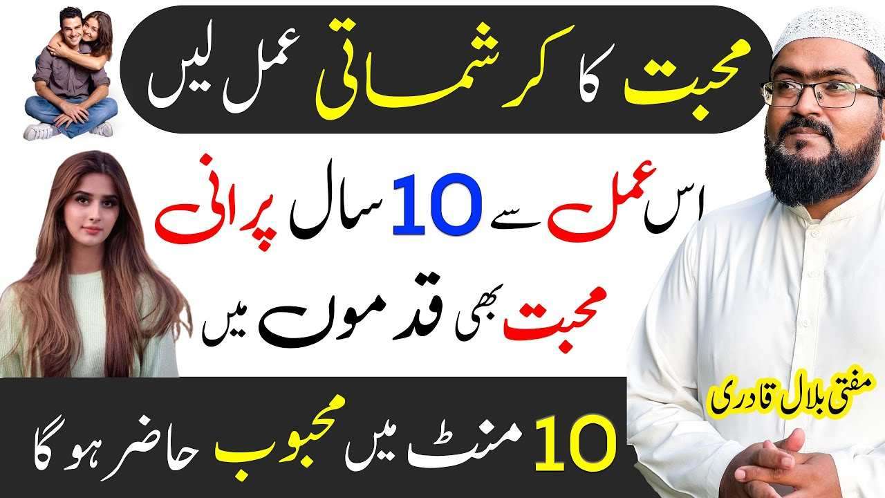 10Sal porani muhabbat b loat ay gi-mufti bilal