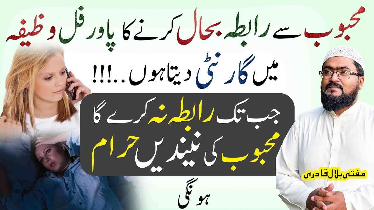 mehboob say rabta bahal-mufti bilal