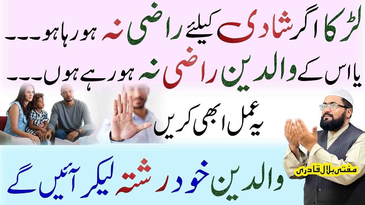 ghr walun ko shadi k leay razi krny ka wazifa-mufti bilal