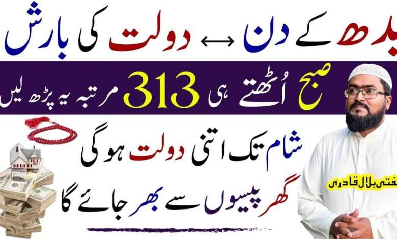 wednesday wazifa for dolat-mufti bilal