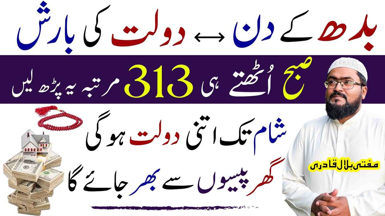 wednesday wazifa for dolat-mufti bilal