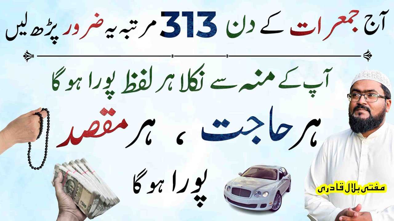 thursday wazifa for any hajat-mufti bilal