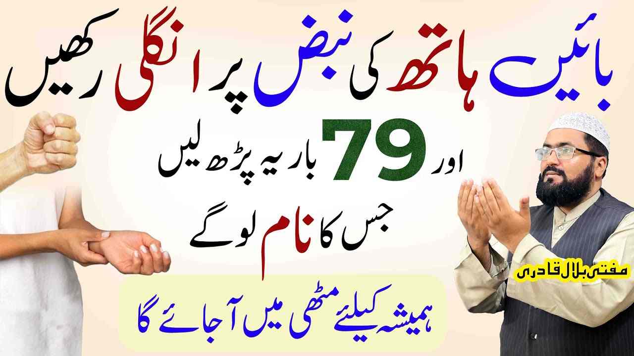 ungli pr 79 times yea prhen-mufti bilal