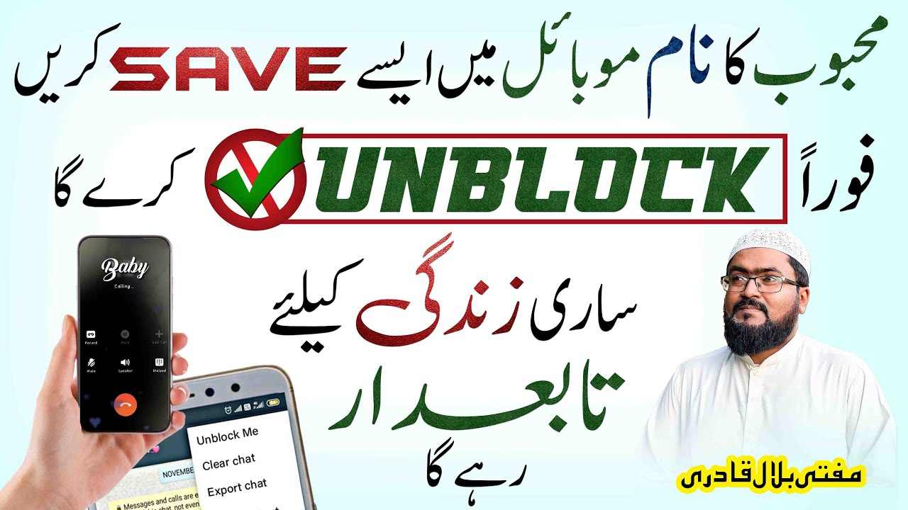 Mehboob ka name esy save krn-mufti bilal