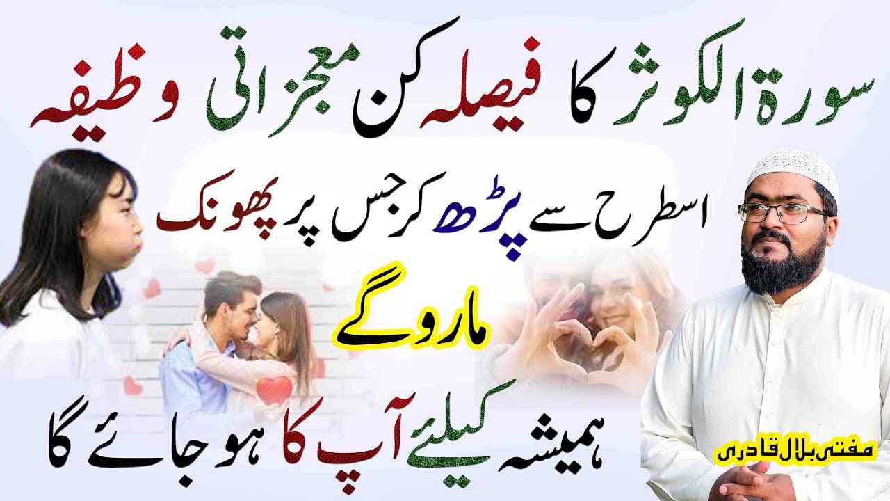 surah kusar ka wazifa-mufti bilal