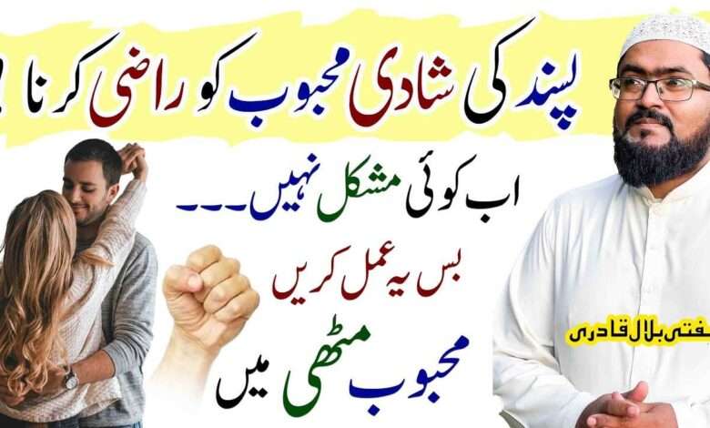 pasand ki shadi-mufti bilal qadri
