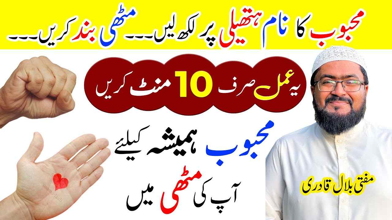 محبوب کا نام ہتھیلی پر لکھ لیں