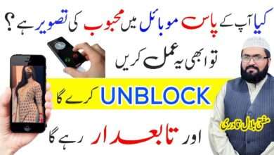 kia apk pas mobile ma mehboob ki tasveer ha?-mufti bilal