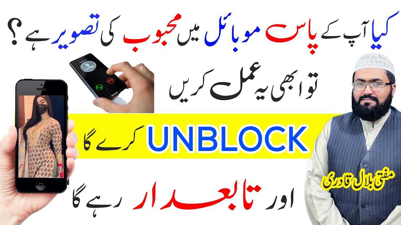 kia apk pas mobile ma mehboob ki tasveer ha?-mufti bilal