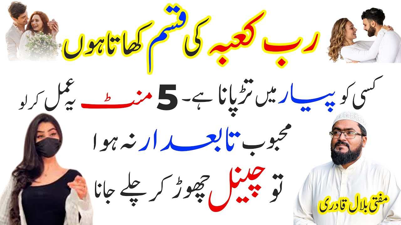 5 mint ka muhabbat ka amal