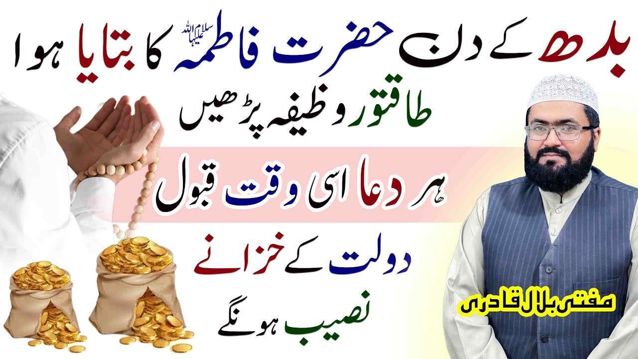 wednesday wazifa for dolat