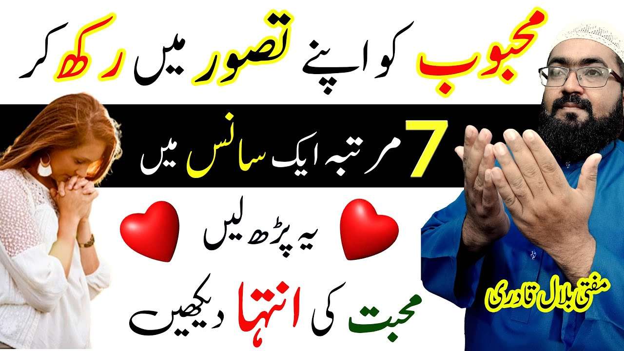 Aik sans ma wazifa kren or mehboob pagl-mufti bilal