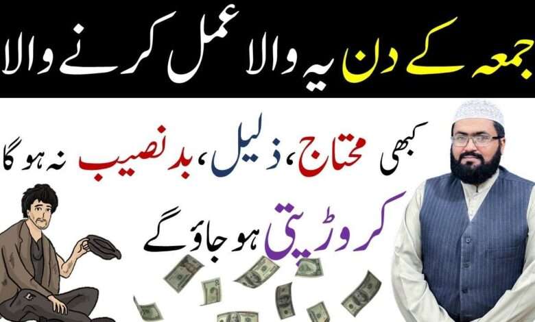 friday wazifa for crorepati-mufti bilal qadri