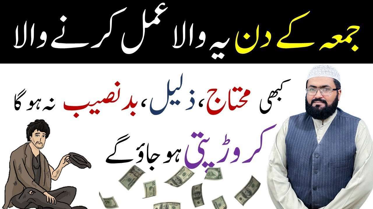 friday wazifa for crorepati-mufti bilal qadri