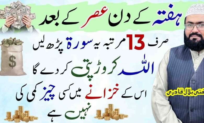 haftay k din ka wazifa