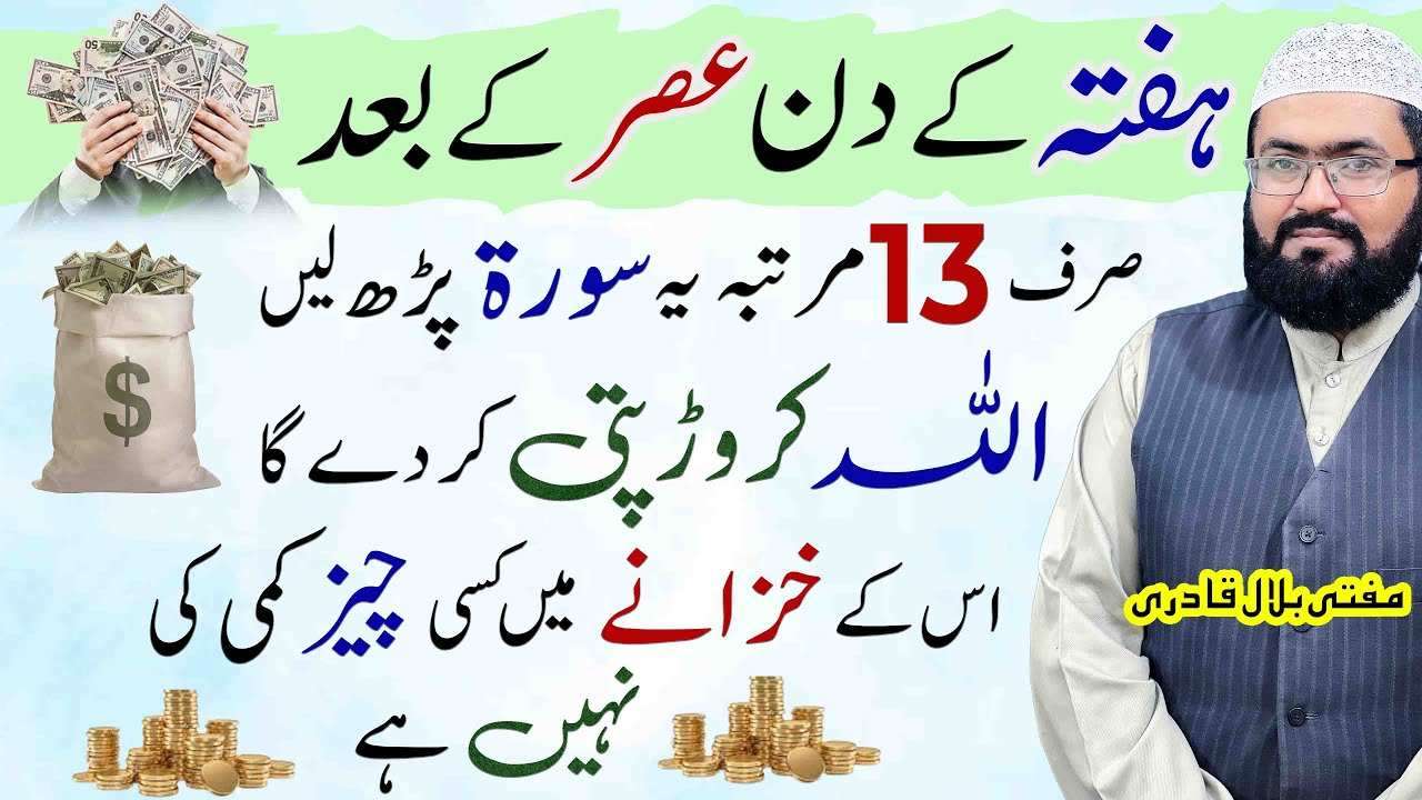haftay k din ka wazifa