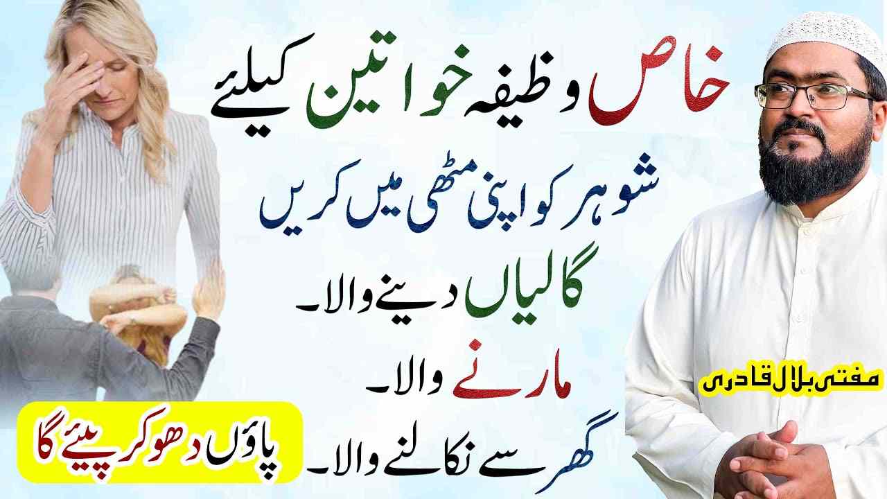 Larai krny wala shohar muhabbat krny lag jay ga-mufti bilal