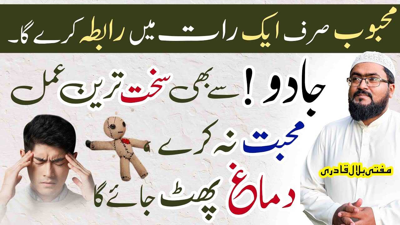mehboob 1 rat ma rbta kry ga-mufti bilal qadri
