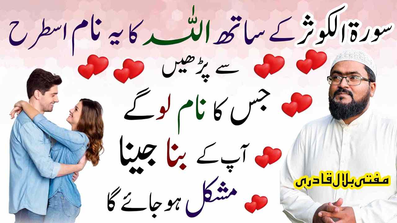 surah kausar ka wazifa-mufti bilal qadri