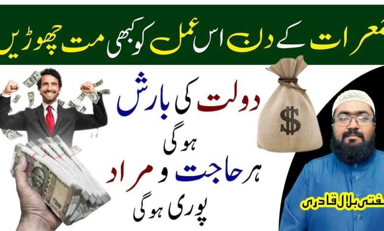 jumerat ka wazifa