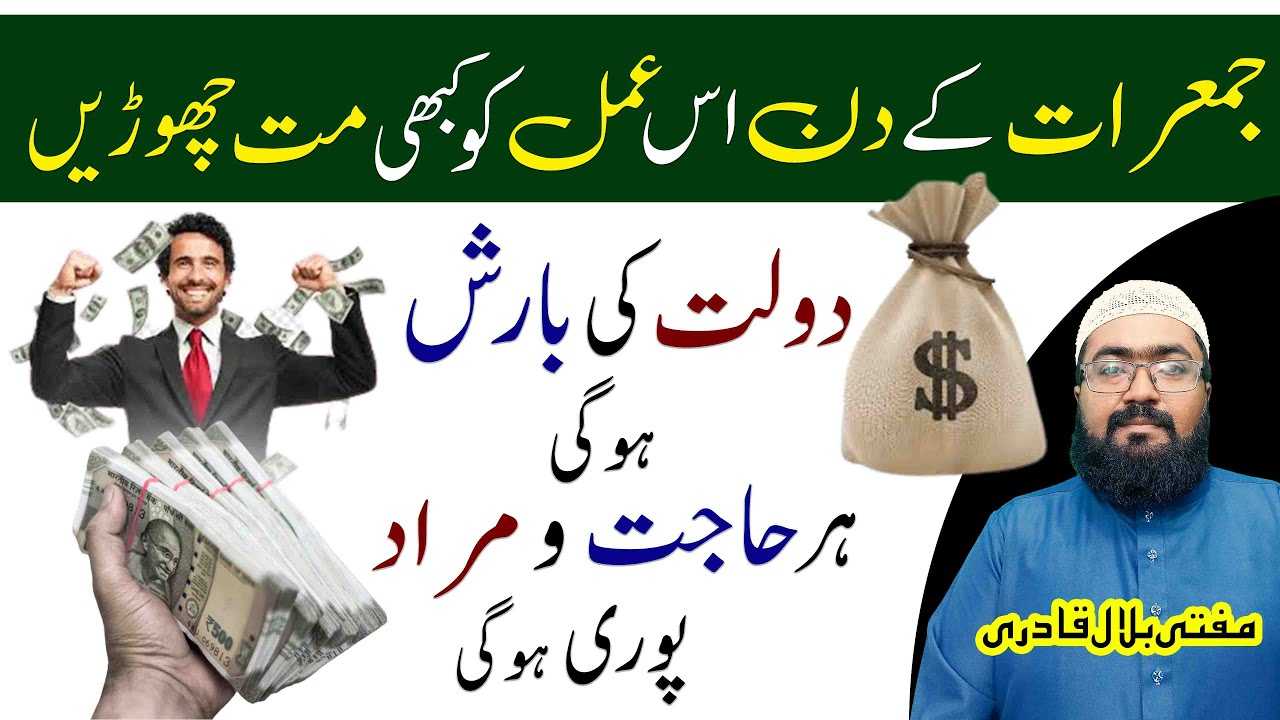 jumerat ka wazifa