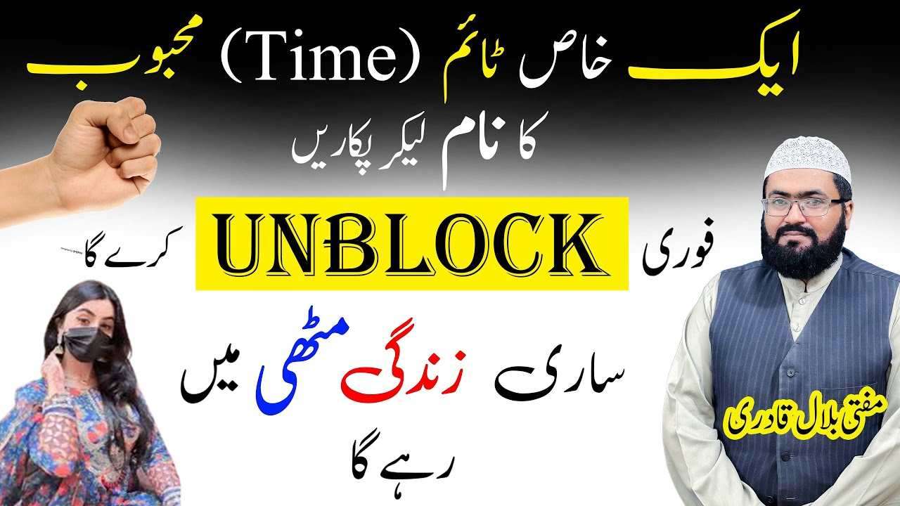 khas time mehboob ka name pukaren-mufti bilal
