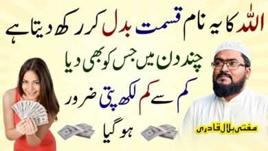 Allah ka name prhen or qismat badal jaygi