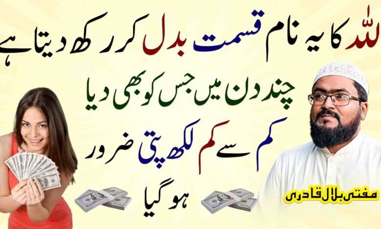 Allah ka name prhen or qismat badal jaygi