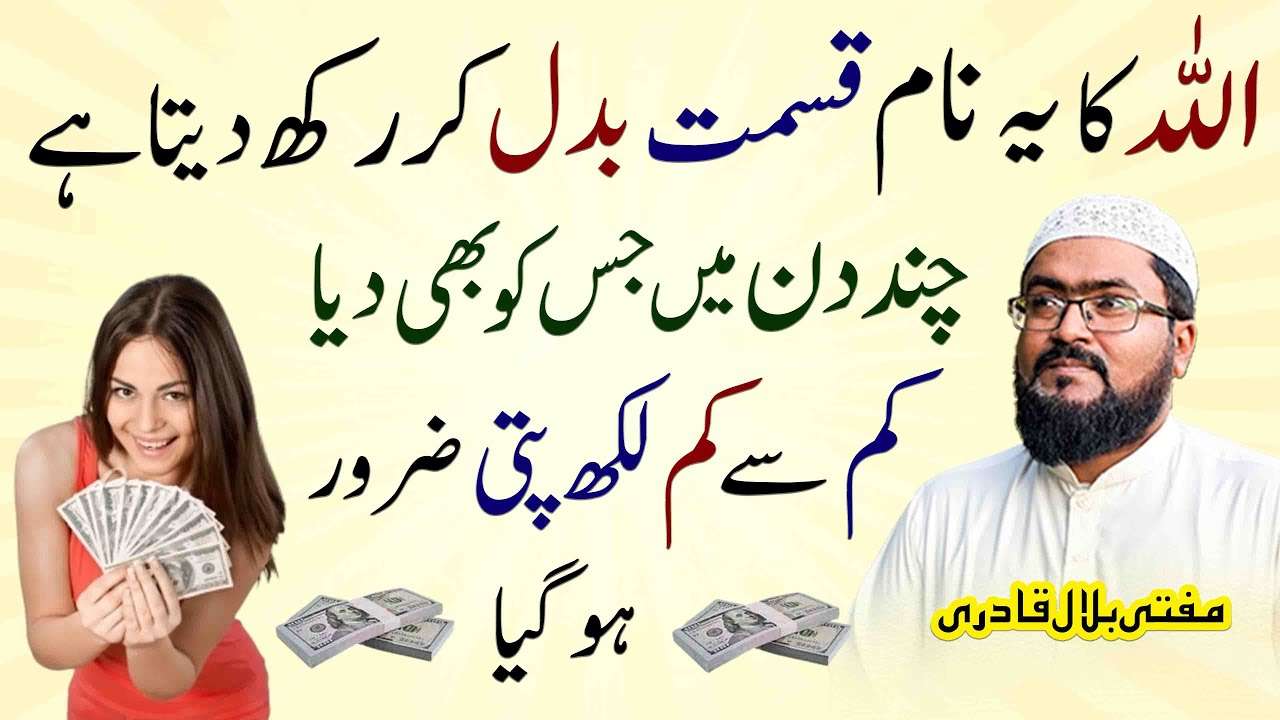 Allah ka name prhen or qismat badal jaygi