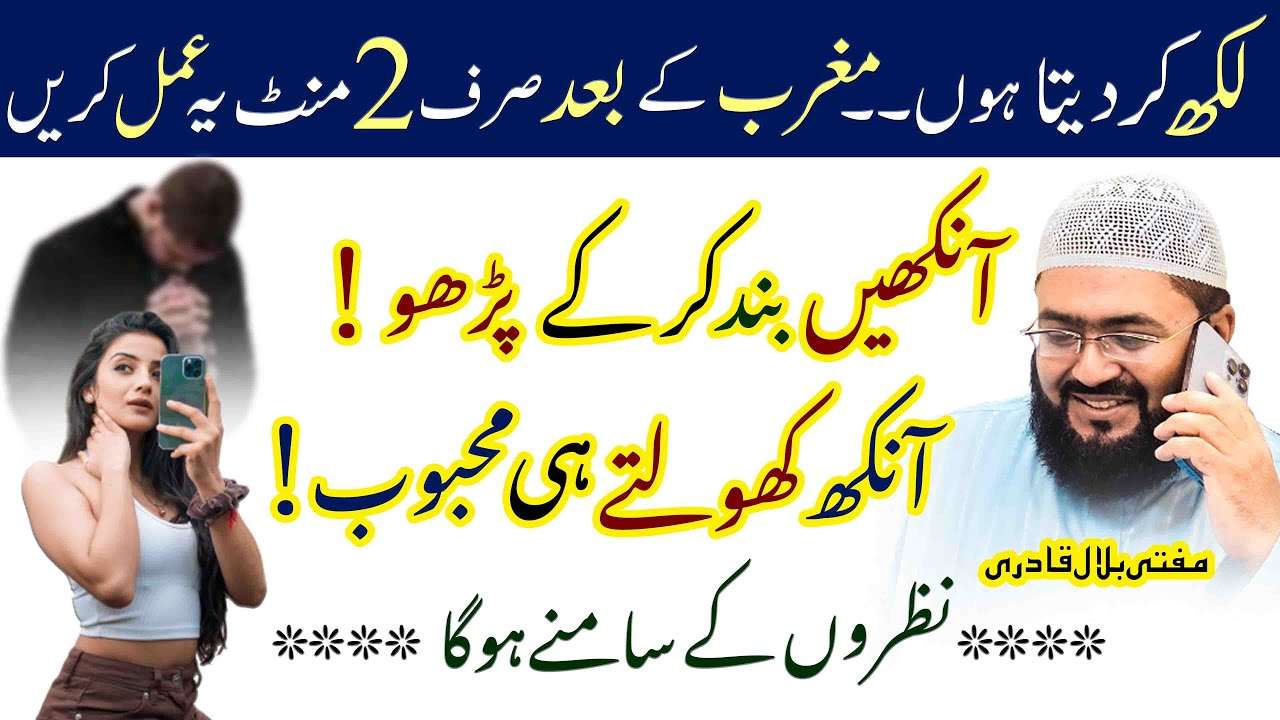 mehboob ko hasil krny ka 2 mint ka amal