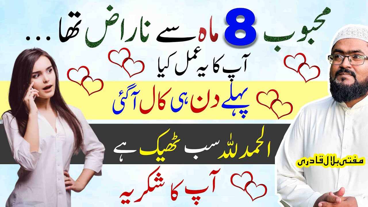 8month porani narazgi khtm-mufti bilal