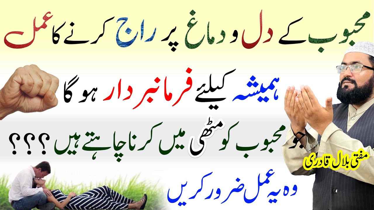 mehboob k demagh pr raj kren-mufti bilal