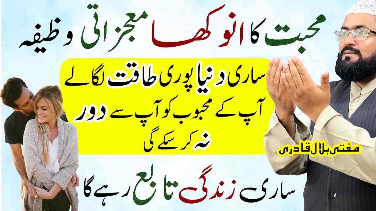 Muhabbat ka wazifa-mufti bilal