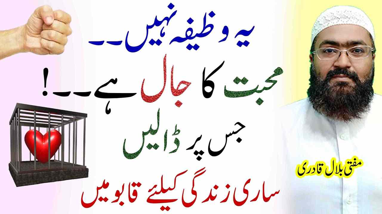 Muhabbat ka jall